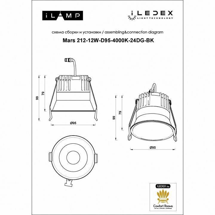 Встраиваемый светильник iLedex Technical Mars 212-12W-D95-4000K-24DG-BK