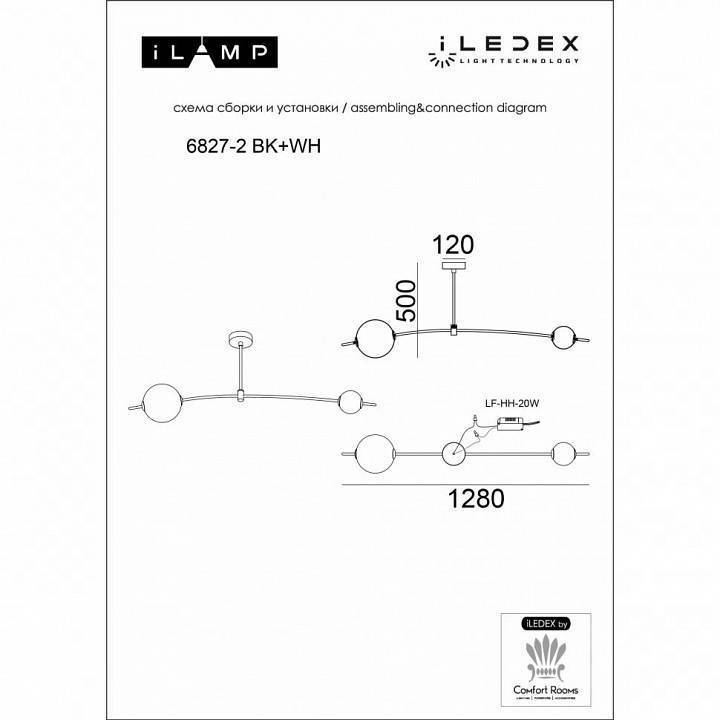 Светильник на штанге iLedex Epical 6827-2 BK+WH