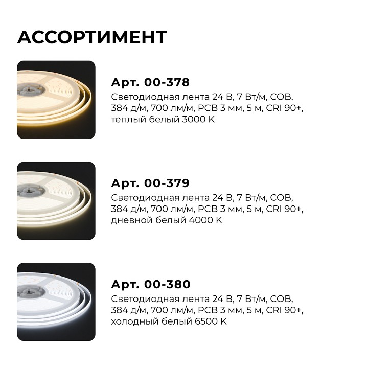 Лента светодиодная Apeyron Electrics  00-379