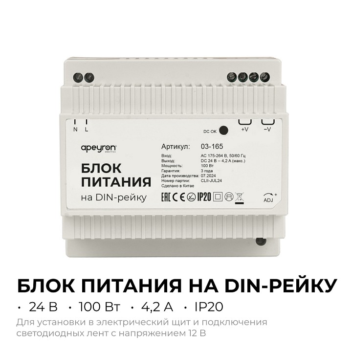 Блок питания Apeyron Electrics  03-165