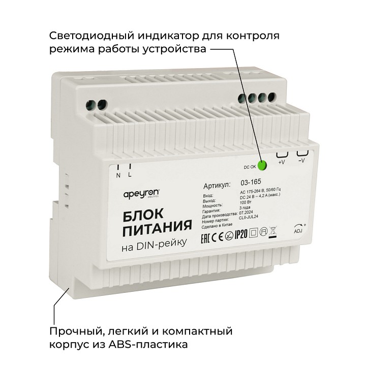 Блок питания Apeyron Electrics  03-165