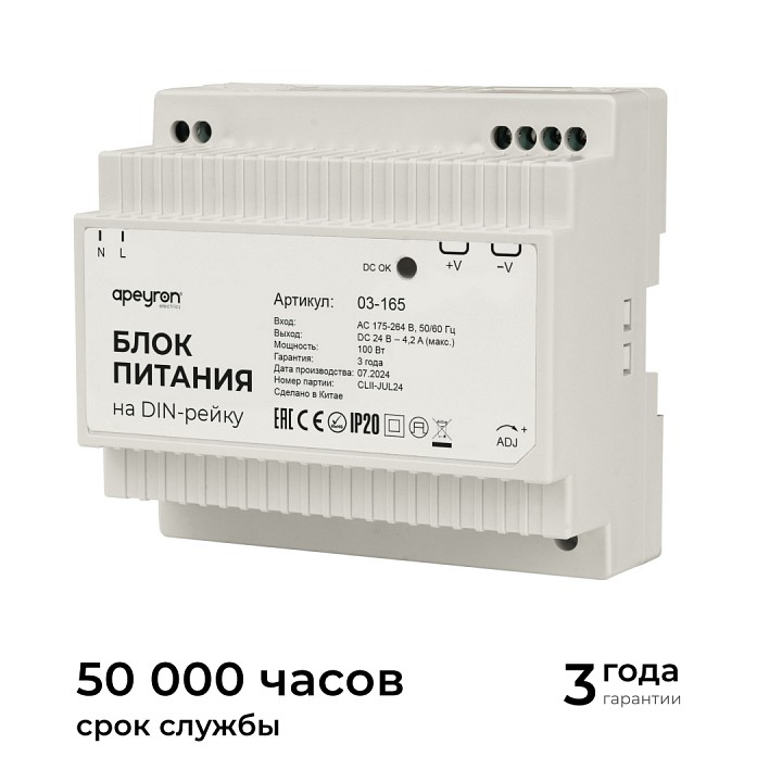 Блок питания Apeyron Electrics  03-165