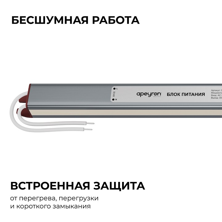 Блок питания с проводом Apeyron Electrics  03-180