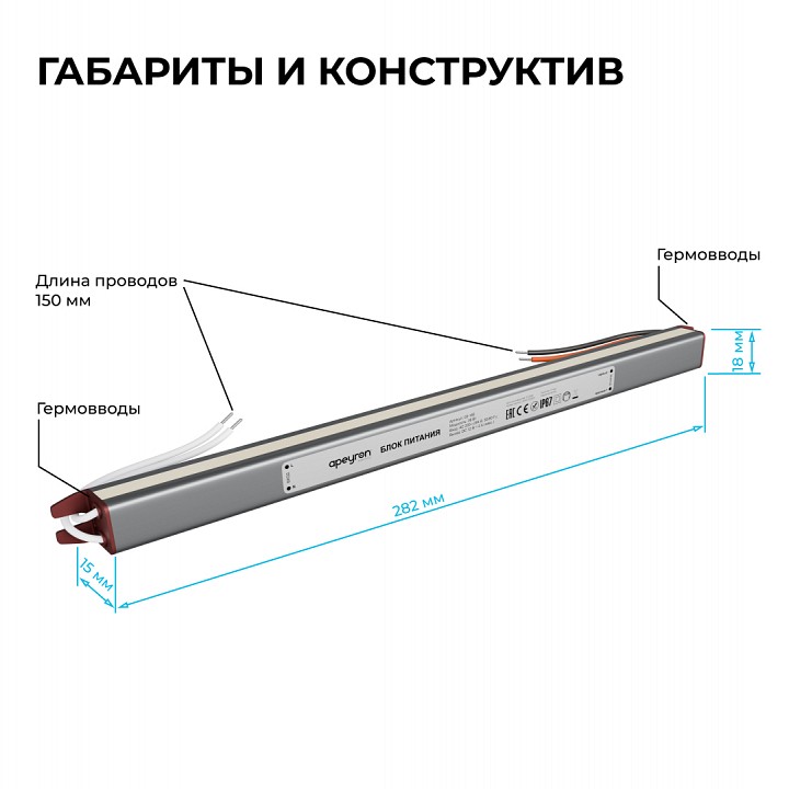Блок питания с проводом Apeyron Electrics  03-180
