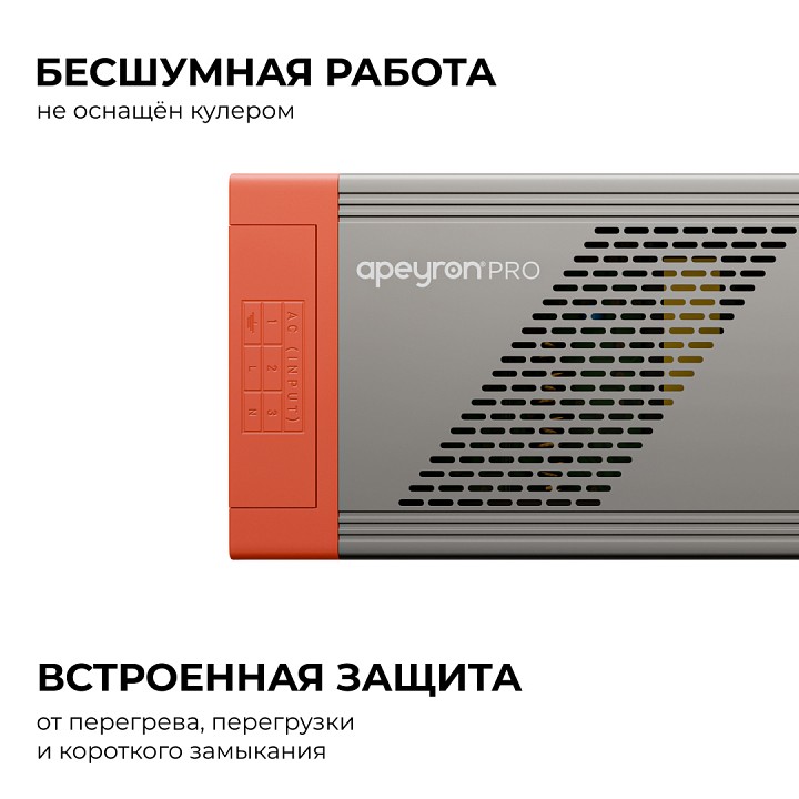 Блок питания Apeyron Electrics  03-221