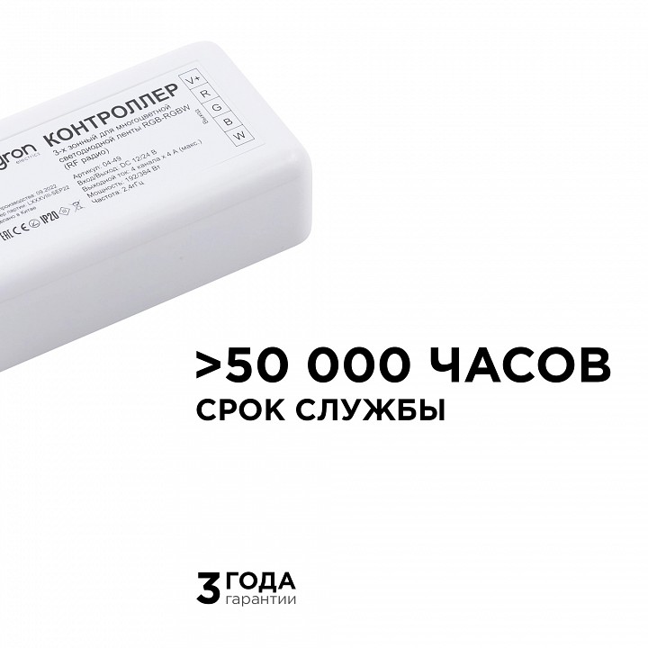 Контроллер-регулятор цвета RGBW Apeyron Electrics  04-49