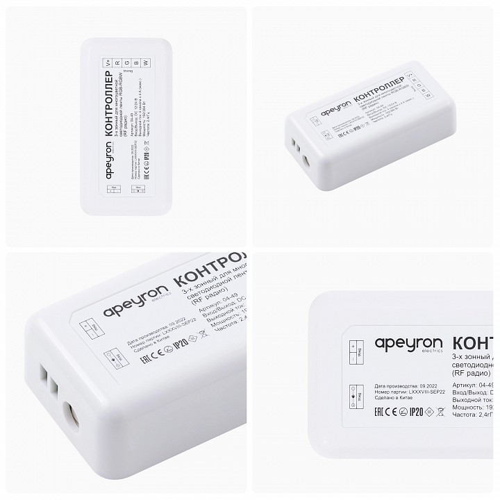Контроллер-регулятор цвета RGBW Apeyron Electrics  04-49