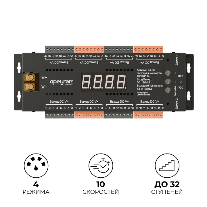 Контроллер-выключатель Apeyron Electrics  04-63