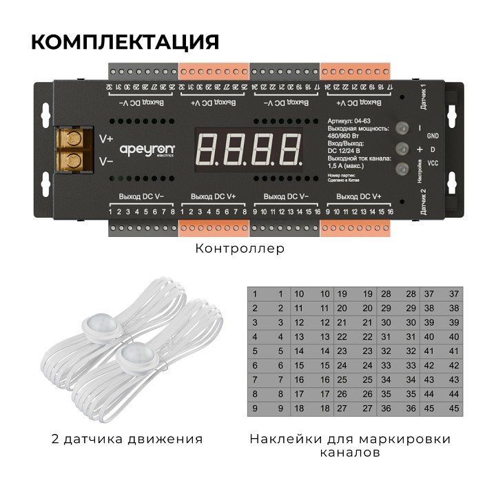 Контроллер-выключатель Apeyron Electrics  04-63