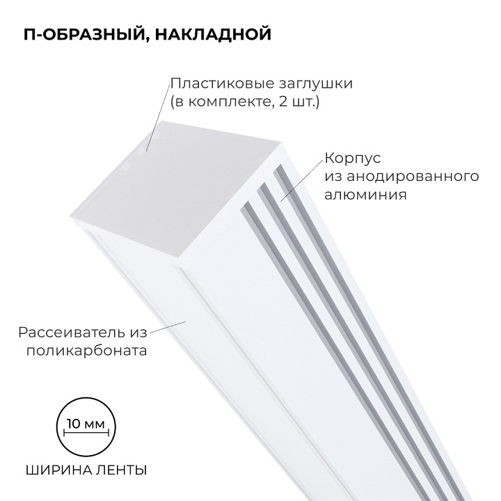 Короб накладной Apeyron Electrics  08-10-Б