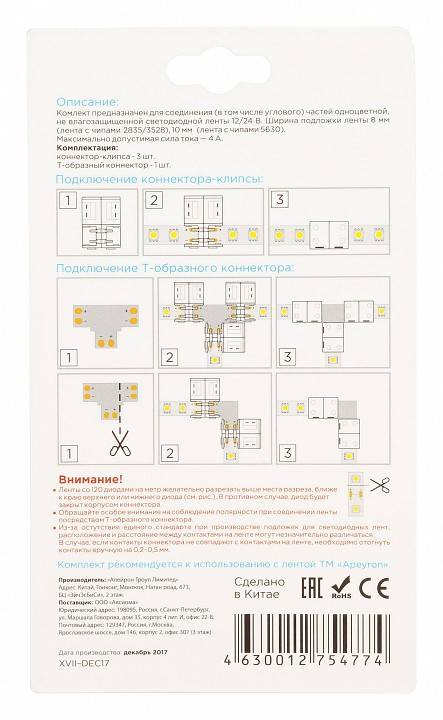Соединитель лент Т-образный жесткий Apeyron Electrics  09-07