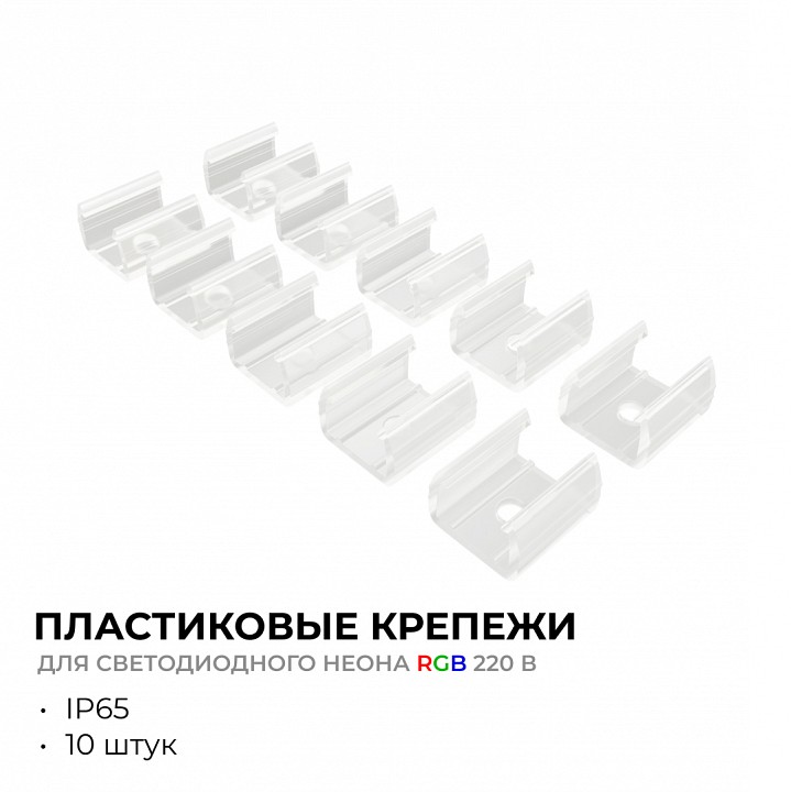 Крепление для ленты Apeyron Electrics  09-151