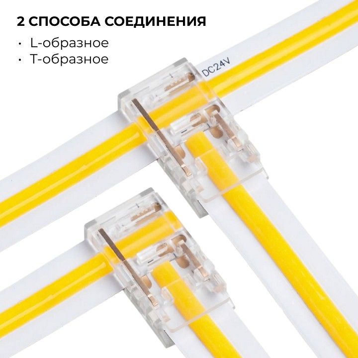 Соединитель лент прямой жесткий Apeyron Electrics  09-165