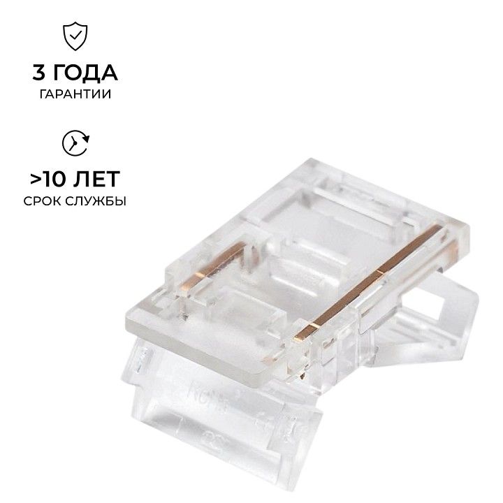 Соединитель лент прямой жесткий Apeyron Electrics  09-165