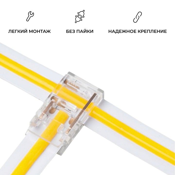 Соединитель лент прямой жесткий Apeyron Electrics  09-165