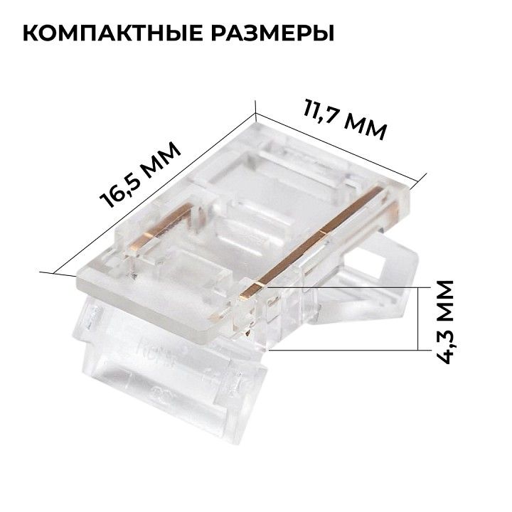 Соединитель лент прямой жесткий Apeyron Electrics  09-165
