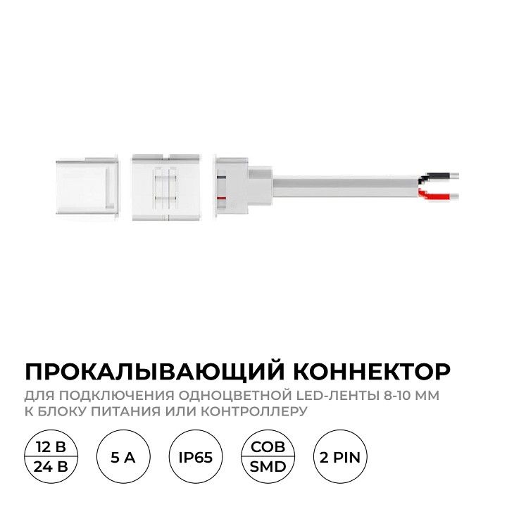Соединитель с проводом универсальный Apeyron Electrics  09-169