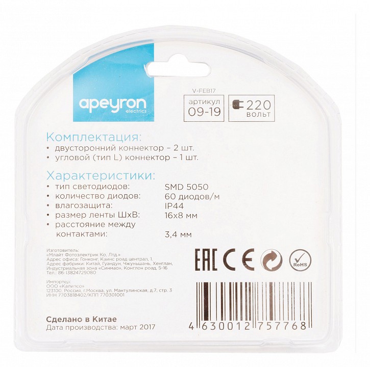 Набор соединителей лент Apeyron Electrics  09-19