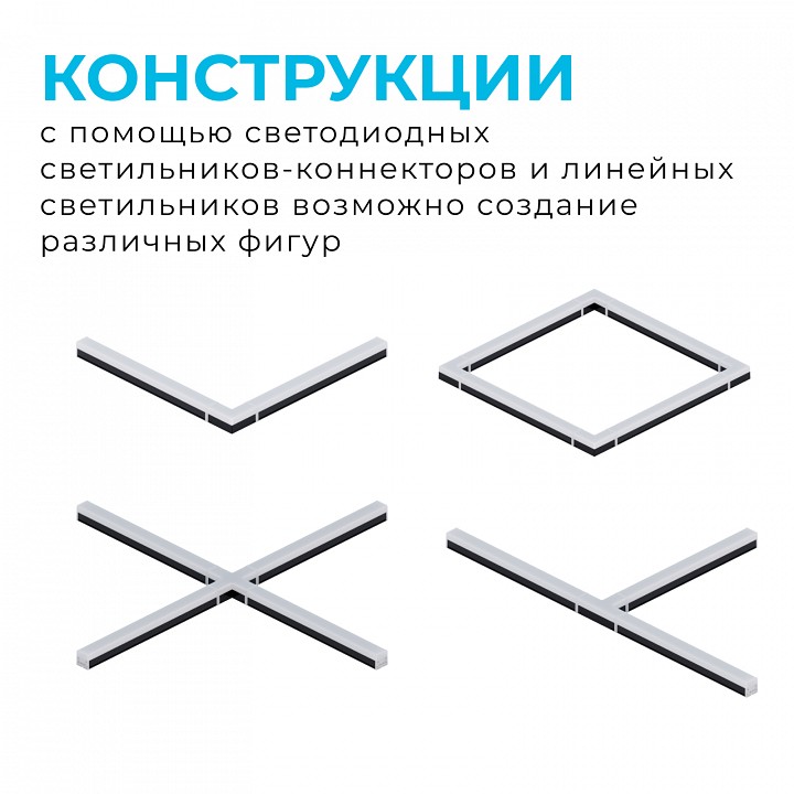 Соединитель T-образный для модульных светильников Apeyron Electrics  30-16