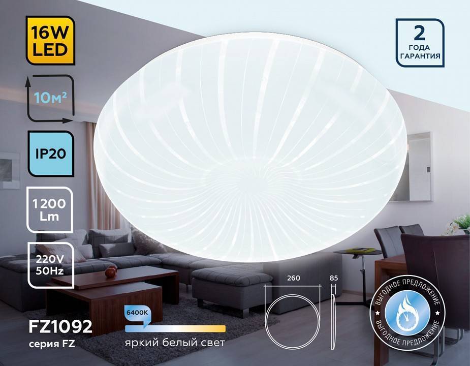 Потолочный светильник Ambrella Light FZ FZ1092 LED 30 Вт 6400 К FZ1092