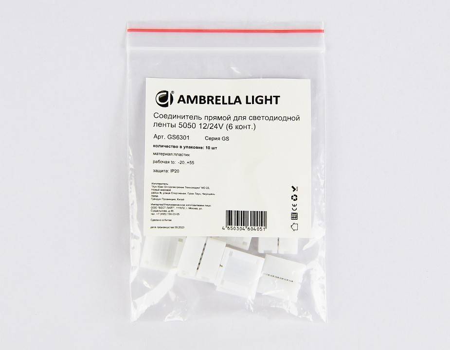 Набор соединителей лент прямой жесткий Ambrella Light GS GS6301
