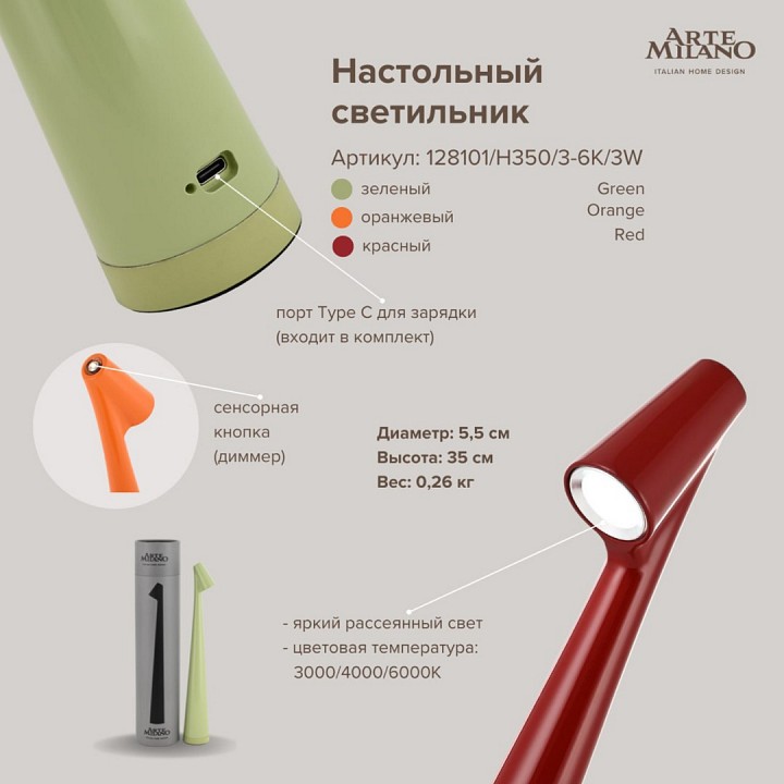 Настольная лампа декоративная Arte Milano  128101/H350/3-6K/3W Red
