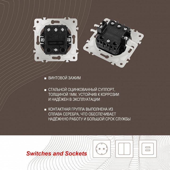 Выключатель перекрестный одноклавишный без рамки Arte Milano 202 202.34-1.shampan