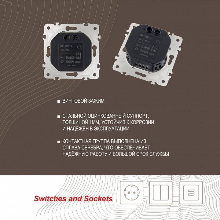 Диммер без рамки Arte Milano 203 203.48-1.silver