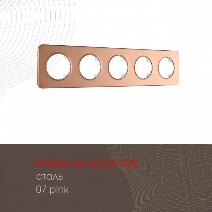 Рамка на 5 постов Arte Milano am-502.07 502.07-5.pink