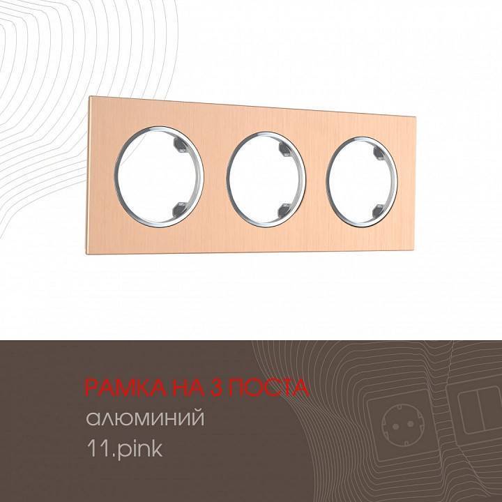 Рамка на 3 поста Arte Milano am-502.11 502.11-3.pink