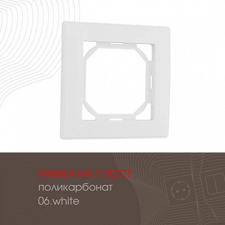 Рамка на 1 пост Arte Milano am-503.06 503.06-1.white