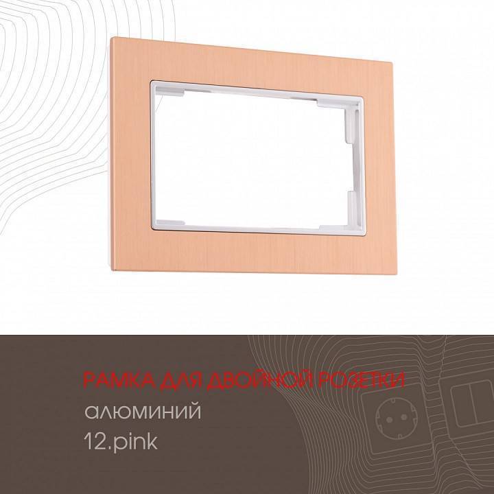 Рамка для двойной розетки Arte Milano am-503.12 503.12-double.pink