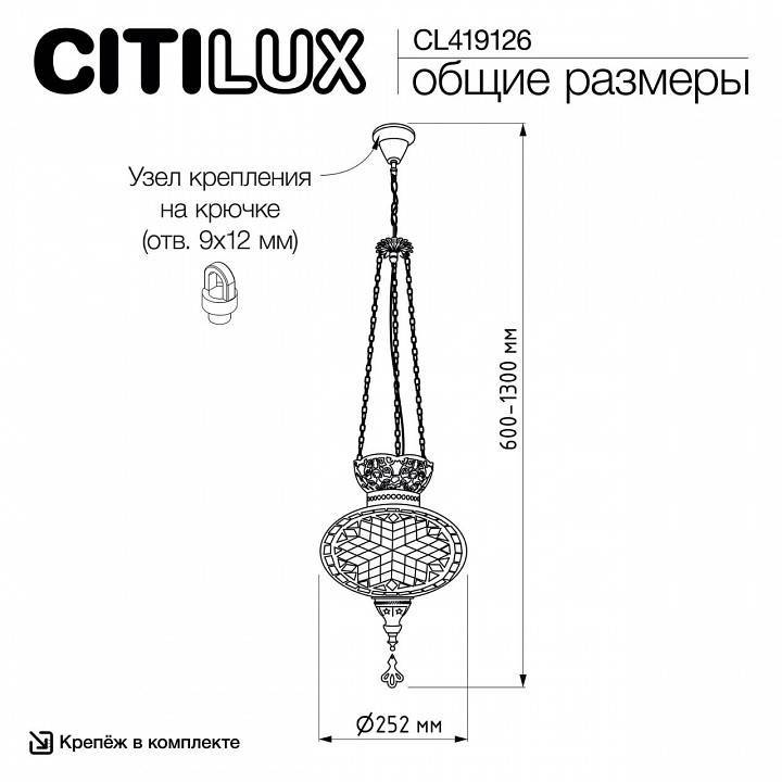 Подвесной светильник Citilux Каир CL419126