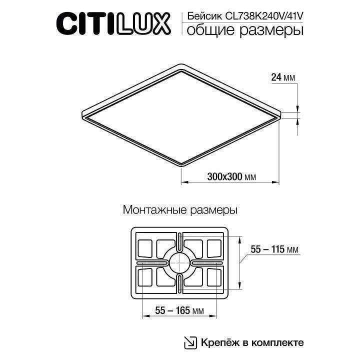 Накладной светильник Citilux Бейсик CL738K241V