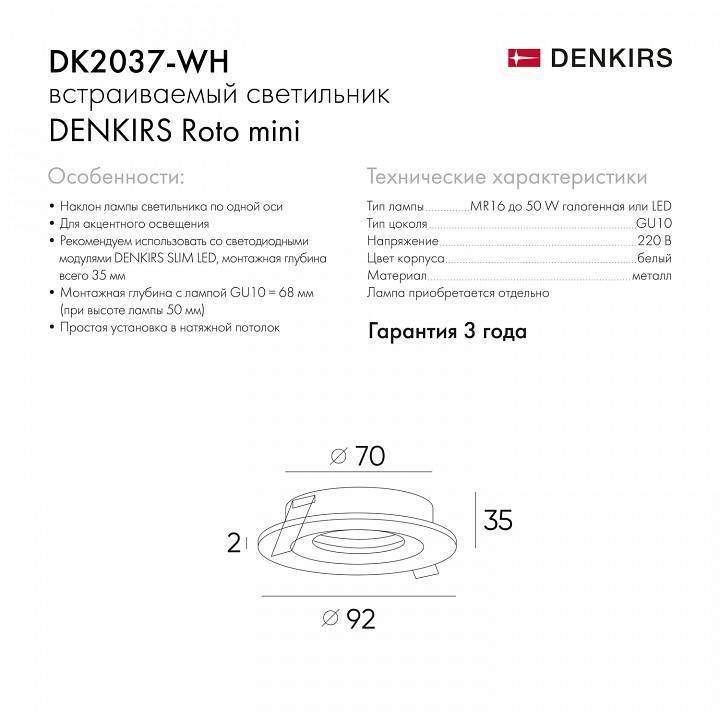 Встраиваемый светильник Denkirs DK2037 DK2037-WH
