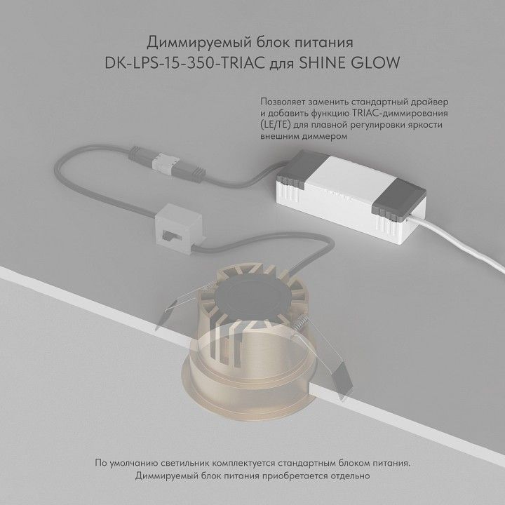 Встраиваемый светильник Denkirs SHINE GLOW DK2430-WH