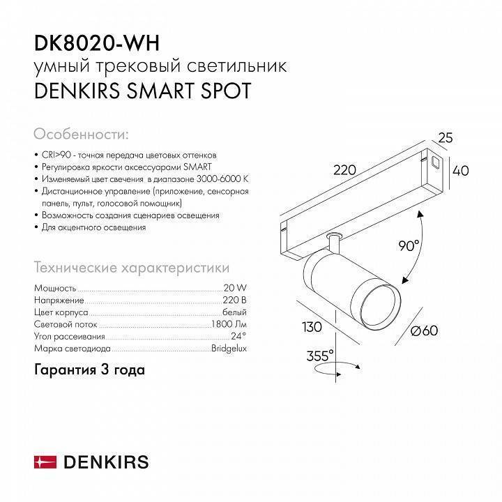 Светильник на штанге Denkirs Dk80 DK8020-WH