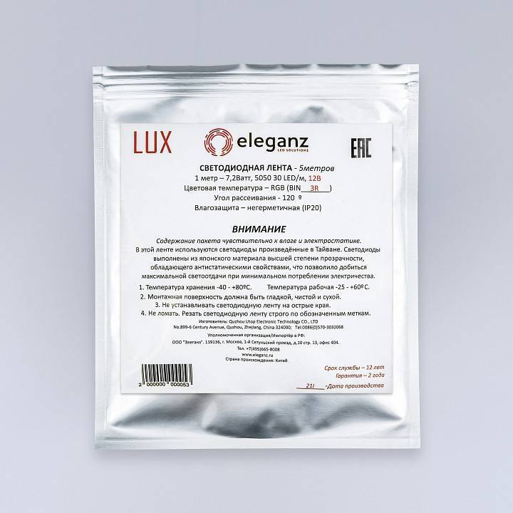 Лента светодиодная Eleganz LUX EL-LS-7RGB