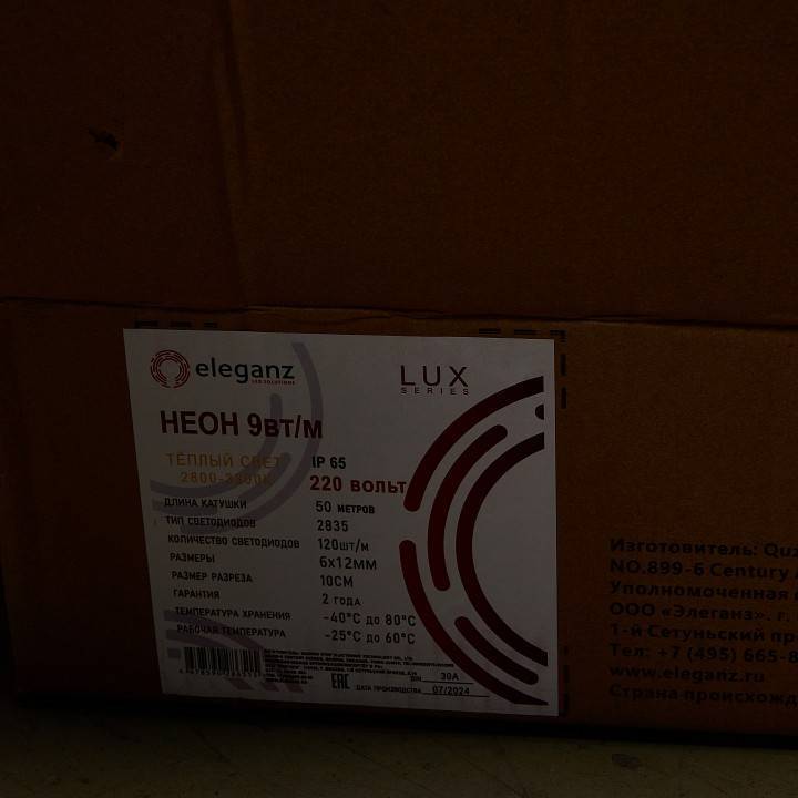 Комплект с лентой светодиодной Eleganz LUX EL-N220-9WW