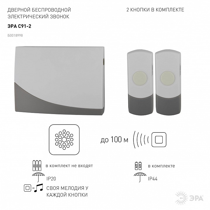 Звонок беспроводной Эра  C91-2