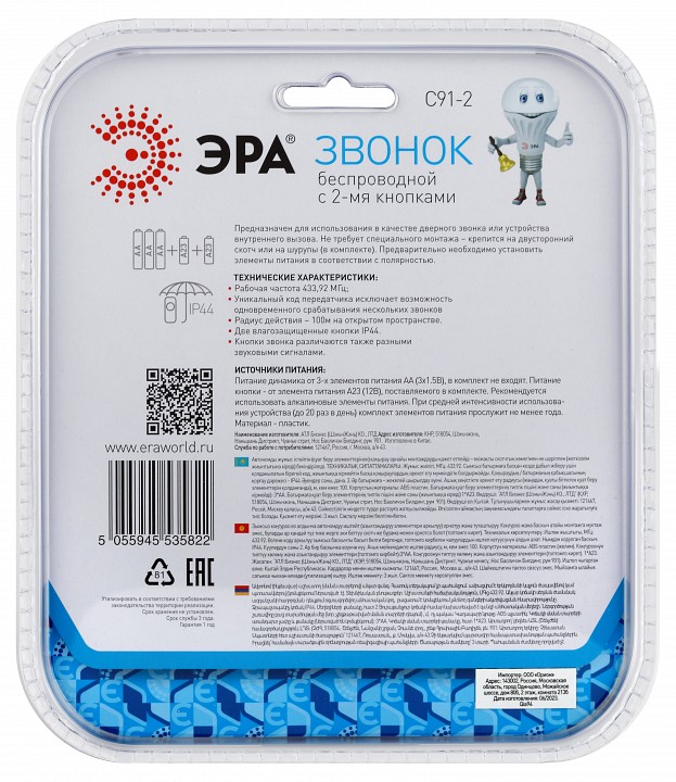 Звонок беспроводной Эра  C91-2