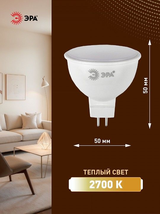 Лампа светодиодная Эра  LED MR16-8W-827-GU5.3