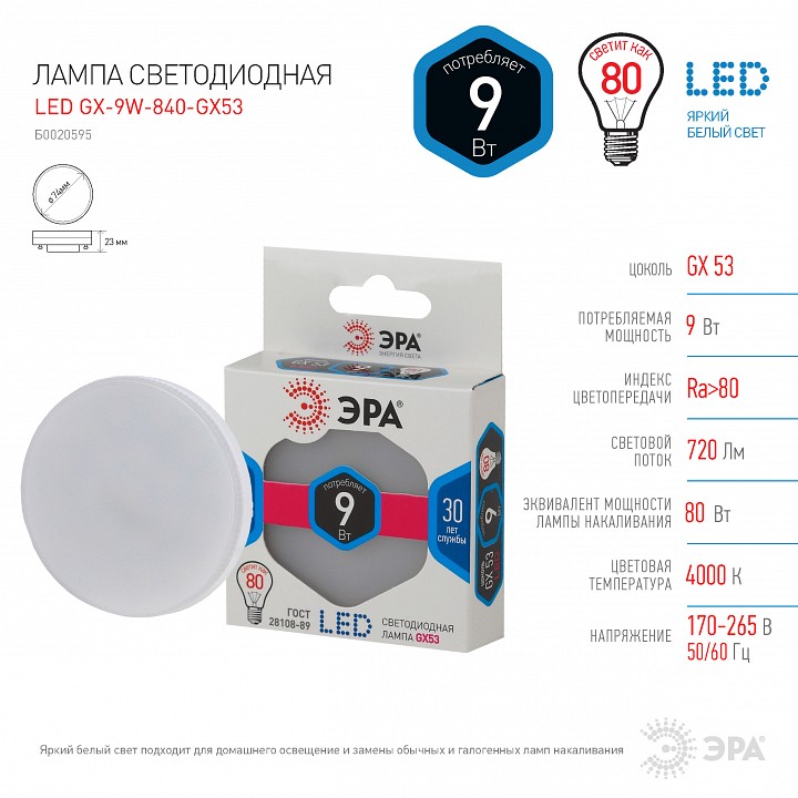 Лампа светодиодная Эра  LED GX-9W-840-GX53