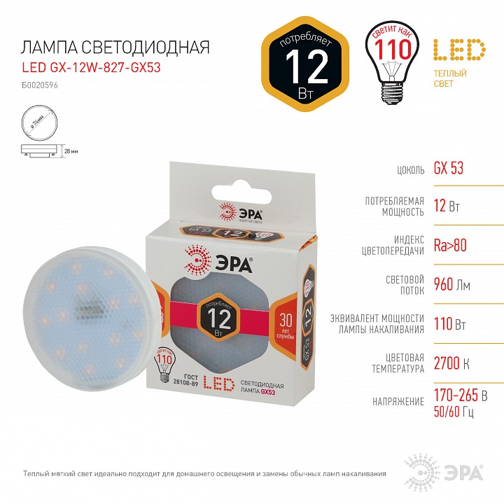 Лампа светодиодная Эра Стандарт LED GX-12W-827-GX53