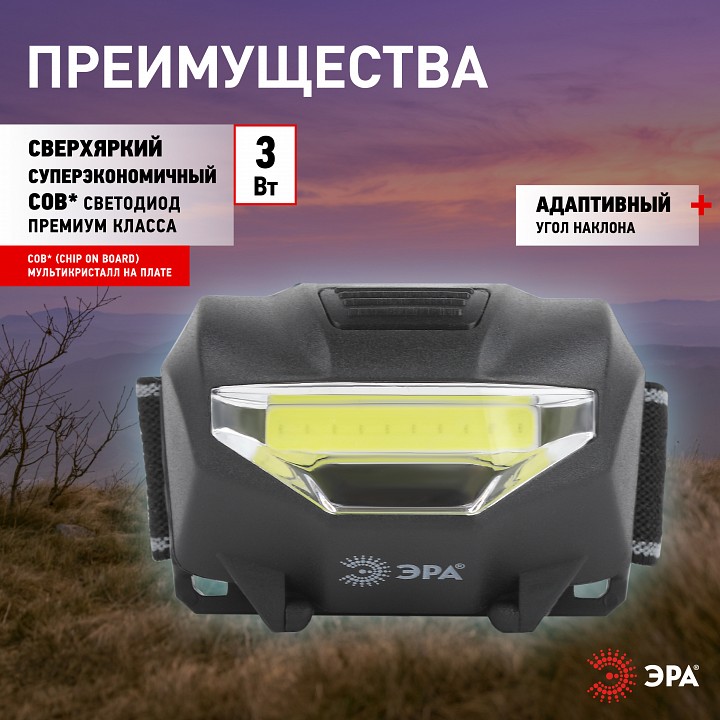 Фонарь налобный Эра  GB-501