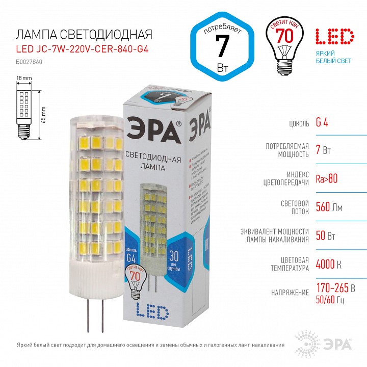 Лампа светодиодная Эра Стандарт LED JC-7W-220V-CER-840-G4