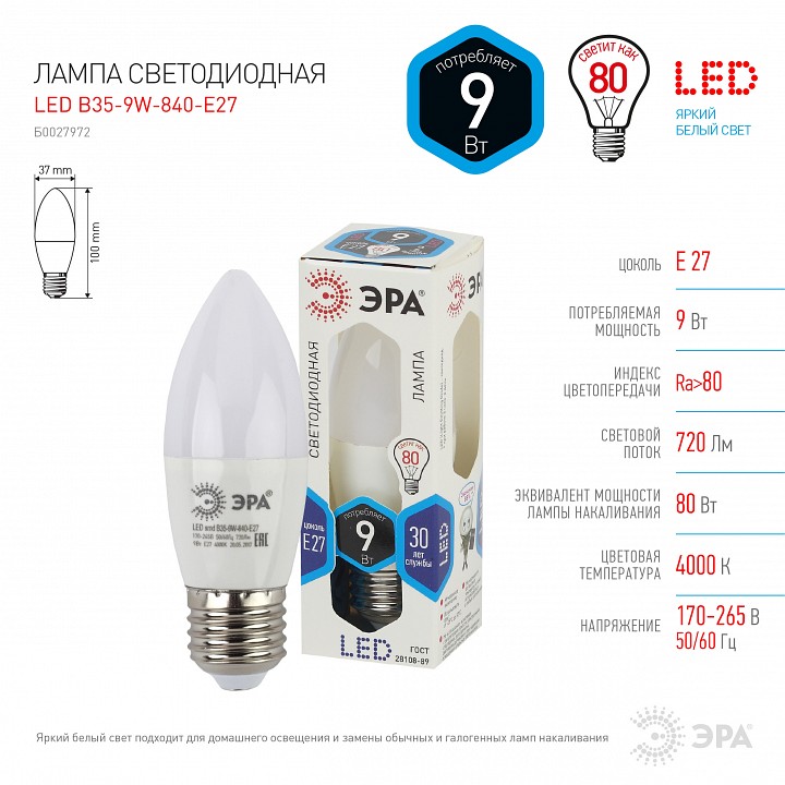 Лампа светодиодная Эра Стандарт LED B35-9W-840-E27