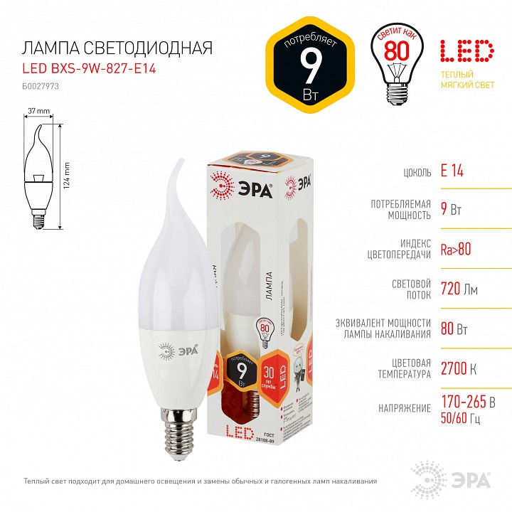 Лампа светодиодная Эра Стандарт LED BXS-9W-827-E14