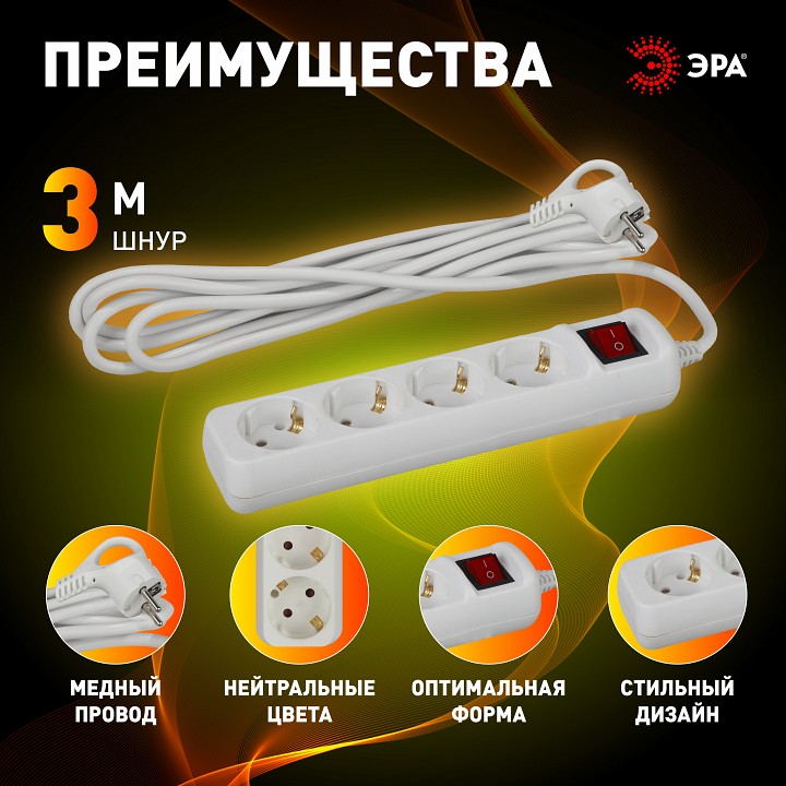 Удлинитель с выключателем Эра  U-4es-3m-3x1