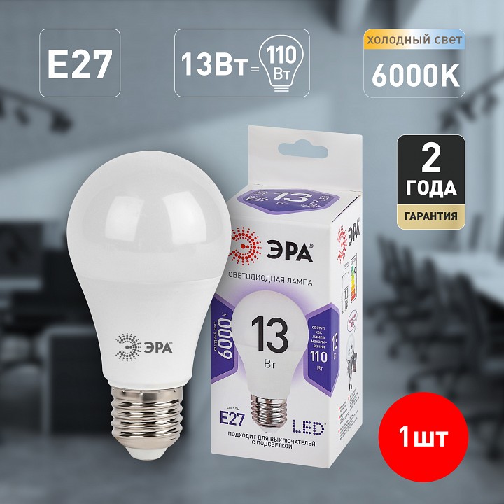 Лампа светодиодная Эра Стандарт LED A60-13W-860-E27